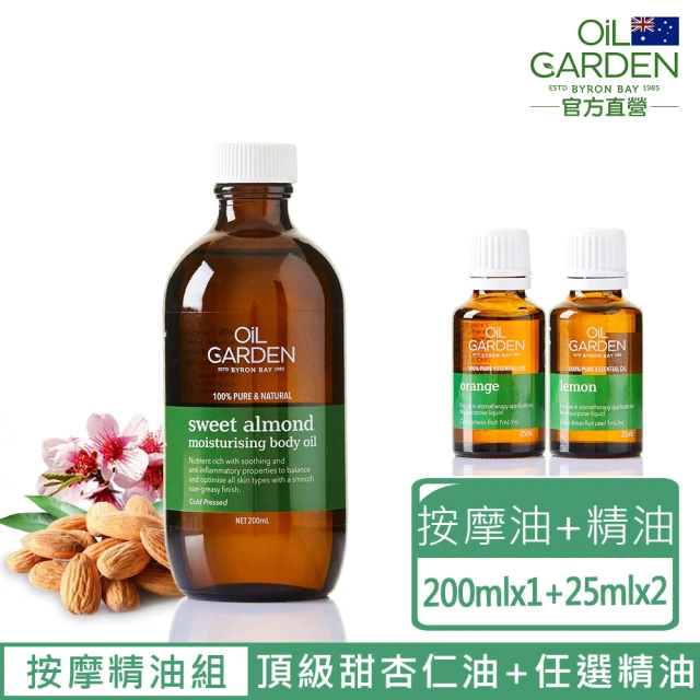 OiL GARDEN 澳悠園100%甜杏仁SPA基底油200ml(送澳悠園TGA認證100%單方純精油25ml任選2入)