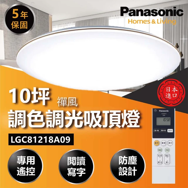 Panasonic 國際牌 禪風 LGC81218A09 70.6W 調光調色遙控吸頂燈(適用坪數10-13坪)