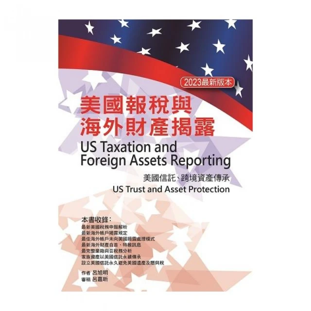 美國信託規劃實務 推薦