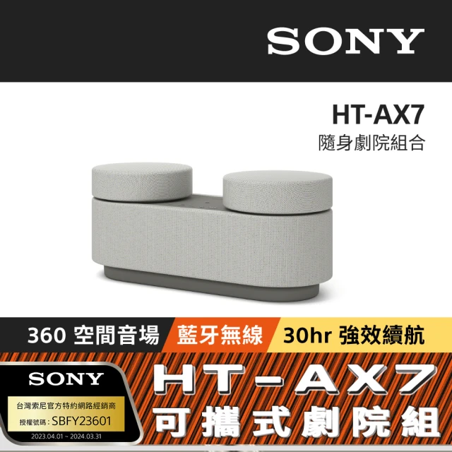 SONY 索尼 HT-AX7 隨身劇院組合(公司貨 保固12個月)