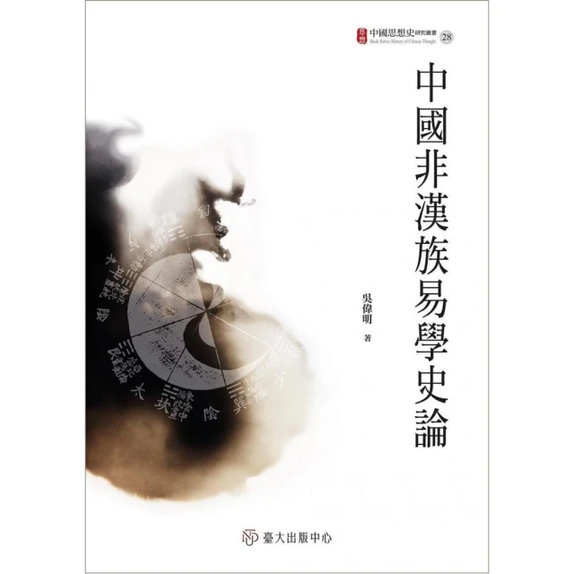 中國古代哲學史：時勢生思潮，史事與哲學的密切交織好評推薦