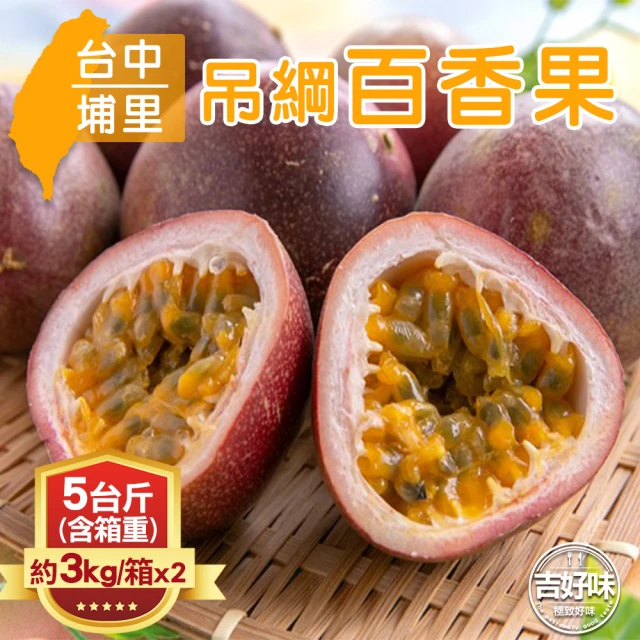 初品果 南投埔里原生種百香果禮盒5斤x1盒(AA級_香甜飽滿