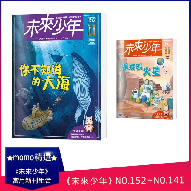 未來兒童 30期紙本雜誌+30個月數位知識庫+加贈10月號紙