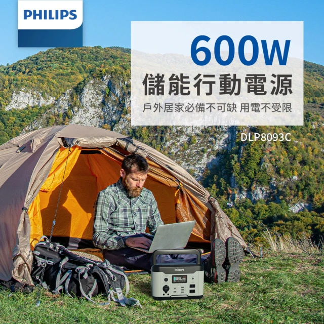 Philips 飛利浦 600W 攜帶式儲能行動電源 DLP8093C(露營/戶外活動/汽車供電)