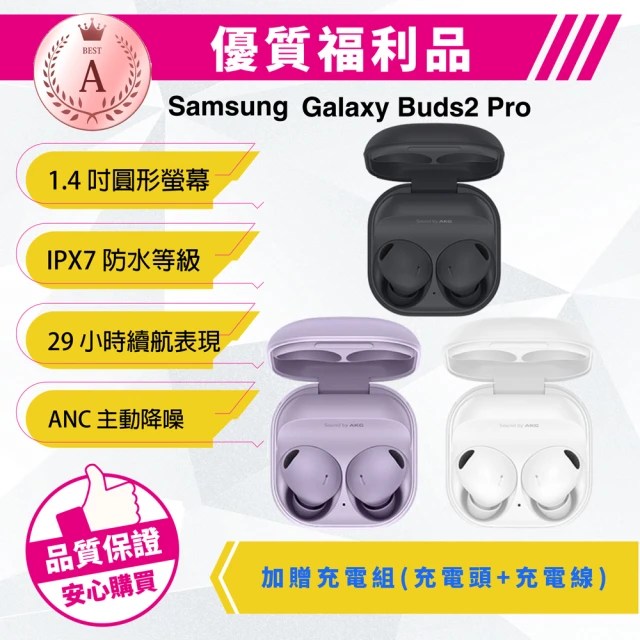 SAMSUNG 三星SAMSUNG 三星 A級福利品 Galaxy Buds2 Pro SM-R510 真無線藍芽耳機(加贈充電組:充電頭+充電線)