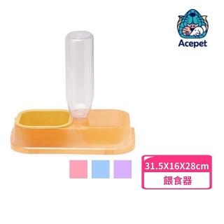 【ACEPET 愛思沛】飲飼兩用器-大（637）(餵食器、食碗)