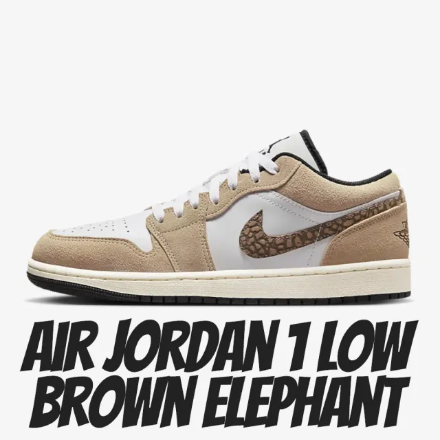 NIKE 耐吉】休閒鞋Air Jordan 1 Low Brown Elephant 棕爆裂紋男鞋