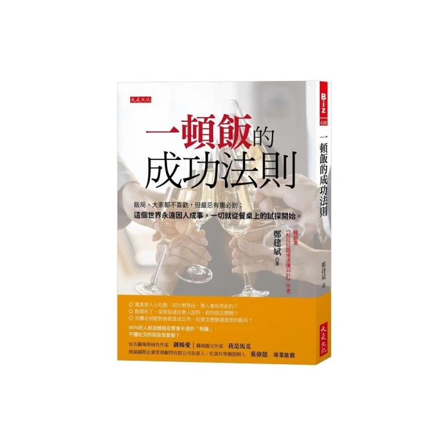 一頓飯的成功法則：飯局，大家都不喜歡，但最忌有攤必到