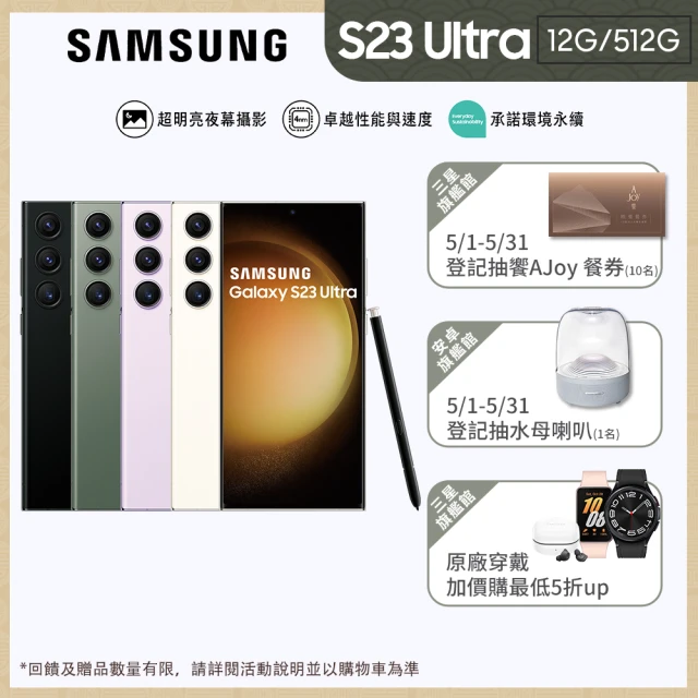 SAMSUNG 三星 Galaxy S23 Ultra 5G 6.8吋(12G/512G)