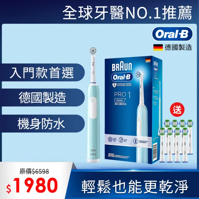 德國百靈Oral-B】PRO1 3D電動牙刷-兩色可選(2年份刷頭超值組※送禮首選