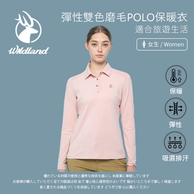 Wildland 荒野 女彈性雙色磨毛POLO保暖衣-裸粉色 0B02613-113(女裝/長袖/保暖上衣)