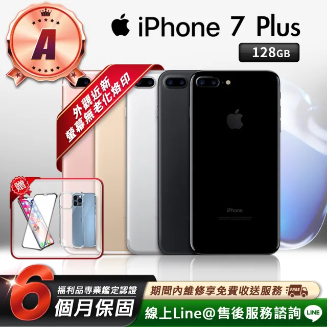 Apple】A級福利品iPhone 7 Plus 128G 外觀近全新智慧型手機(螢幕完美無