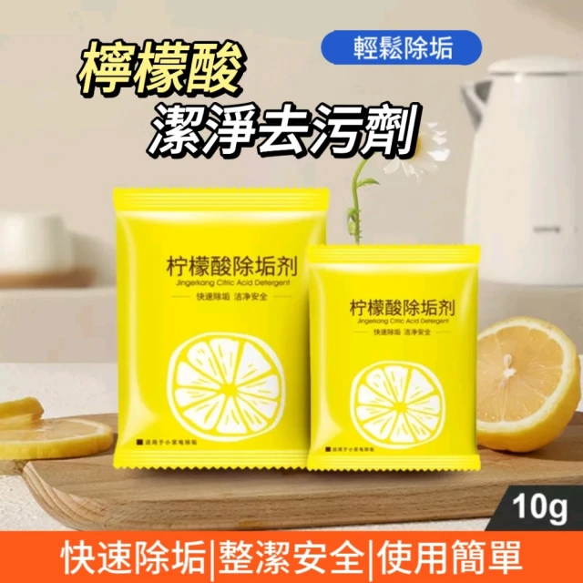 Citric acid 純天然檸檬酸除垢劑(獨立包裝．30入一組)