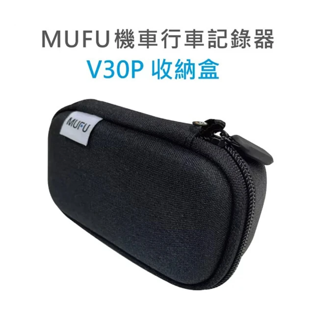 MUFUMUFU V30P原廠收納盒(適用V20S/V30P)