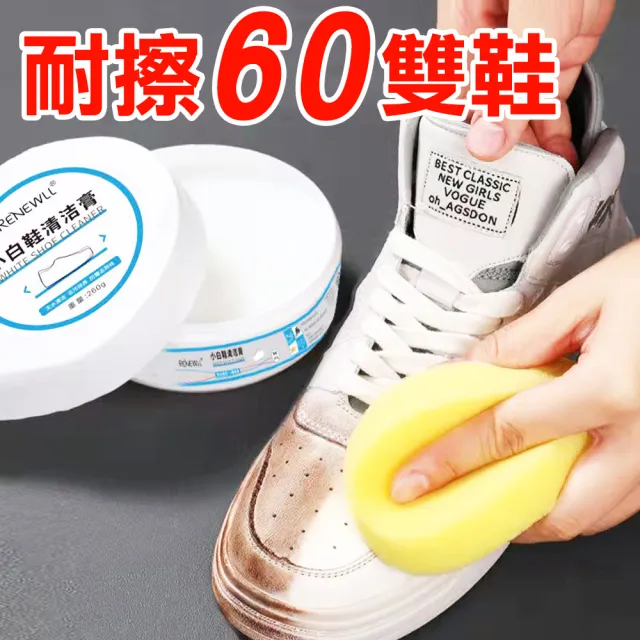 【CS22】無水清潔小白鞋清洗神器清潔膏(260g/1盒)