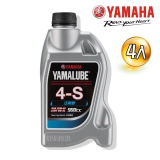 【YAMAHA 山葉】4-S 20W-40四行程機油 900cc(泛用型 4入組 YAMALUBE 新包裝)