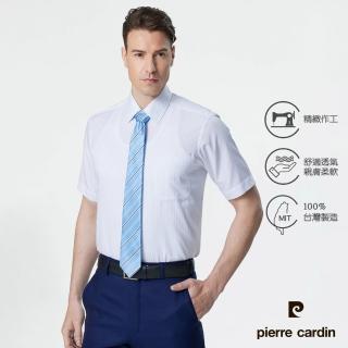【pierre cardin 皮爾卡登】男襯衫 節能科技面料吸濕排汗抗皺舒適涼爽條紋短袖襯衫 白底藍條(62251-31)