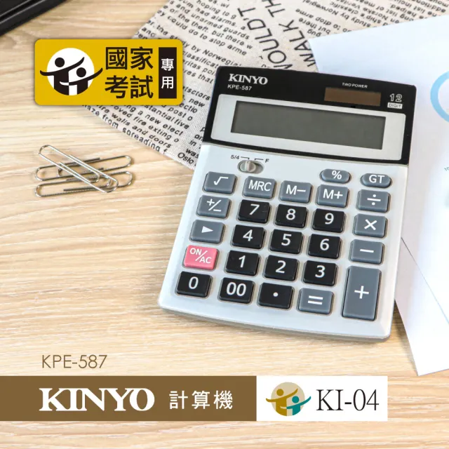 【KINYO】桌上型計算機 12位元(KPE-587)