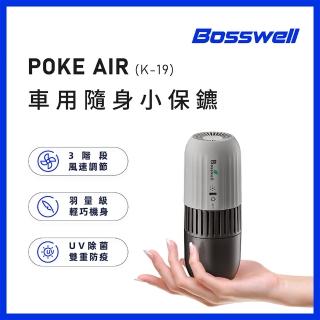 【BOSSWELL 博士韋爾】POKE AIR 隨身紫外線LED滅菌清淨機(車用清淨機、USB空氣清淨機)