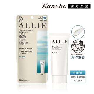 【Kanebo 佳麗寶】ALLIE 持采UV高效防曬水凝乳EX 90g #海洋友善防曬(SPF50+ PA++++)