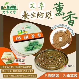 【艾草之家】艾草養生防護薰香 鐵盒30捲 2入組(悠遊戶外)