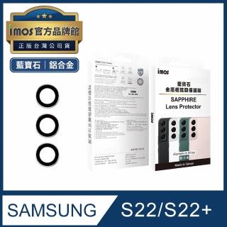 【iMos】SAMSUNG Galaxy S22/S22+ 藍寶石鏡頭保護貼