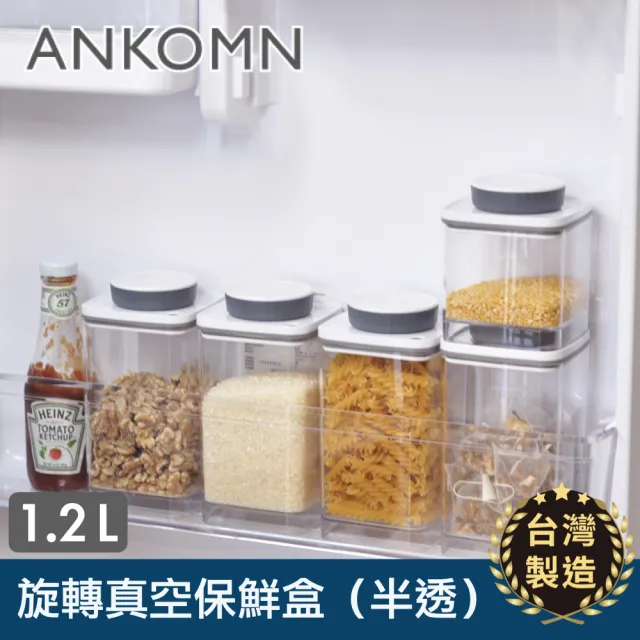 【ANKOMN】旋轉真空咖啡儲豆罐 1200mL 半透明黑(適合保存咖啡豆)