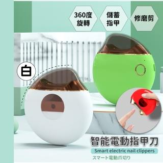 【乾淨衛生】智慧電動指甲刀(磨甲器 老人 寶寶 指甲剪 美甲刀 安全)