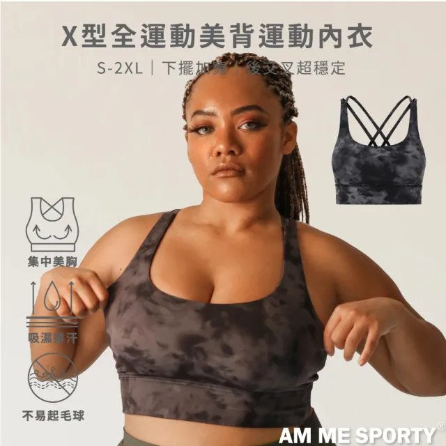 【AM ME SPORTY】yoga 瑜珈 Xross fit 超自在X型運動內衣(渲染黑)