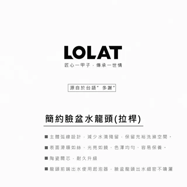 【LOLAT 羅力】玉潤簡約臉盆水龍頭/拉桿式/設計師/鉻(BNM1487)