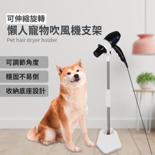 【懶人必備】可伸縮旋轉懶人寵物吹風機支架(支撐架 寵物美容 懶人支架 狗狗吹毛 吹風機固定架 吹風機架) 雙