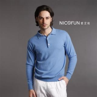 【NicoFun 愛定做】100%cashmere 真羊絨 男仕 POLO 3釦 長袖上衣 針織 毛衣 52碼(輕盈保暖 秋冬必備)