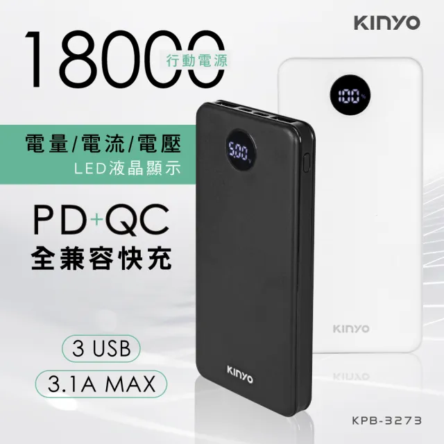 【KINYO】KPB-3273 6800mAh 15.5W 3孔輸出 PD/QC全兼容快充行動電源