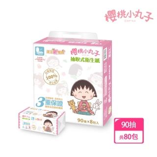 【櫻桃小丸子】抽取式衛生紙(90抽x80包)