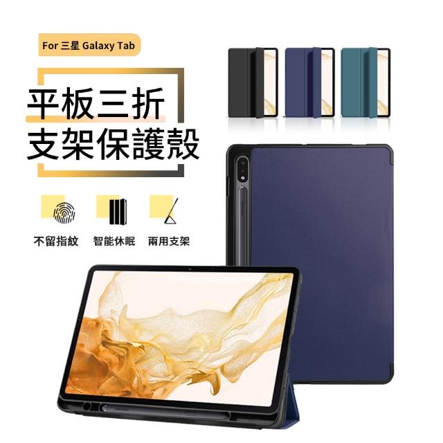 【ANTIAN】三星 Galaxy Tab S8+ 12.4吋 三折支架平板皮套 內置筆槽 智慧休眠喚醒保護套 全包防摔保護殼