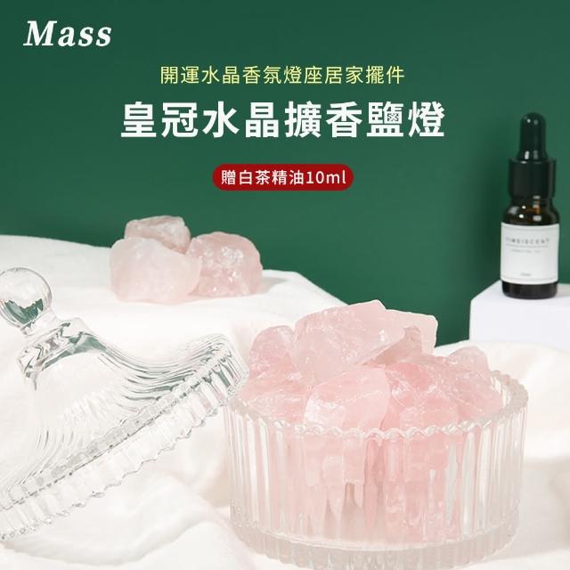 【Mass】療癒舒緩  皇冠水晶擴香 開運水晶香氛燈座居家擺件(贈威斯汀白茶精油10ml)