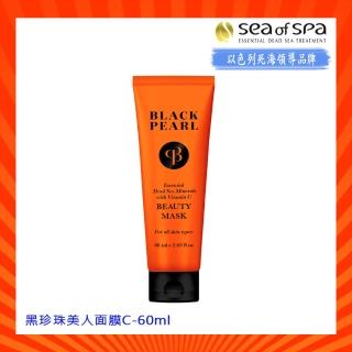 【SEA OF SPA】黑珍珠美人面膜C-60ml(以色列 死海 黑珍珠 面膜)