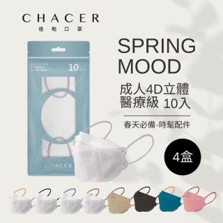 【CHACER 佳和】成人KF94醫用口罩-任選四包(10入/包)(9色自由選/臺灣製+雙鋼印)