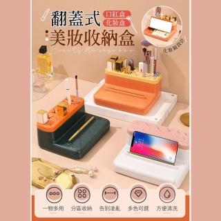 【御皇居】翻蓋式美妝收納盒(美妝收納盒 化妝收納盒 桌上收納)