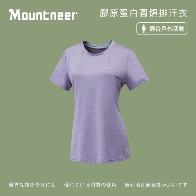 【Mountneer 山林】女膠原蛋白圓領排汗衣/短袖上衣-粉紫-31P68-90(t恤/女裝/上衣/休閒上衣)