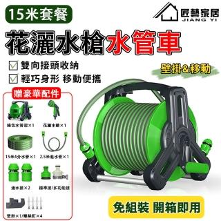 【匠藝家居】水管車 高壓水槍 洗車機(雙向接頭收納+多功能灑水槍+快速收納排水)