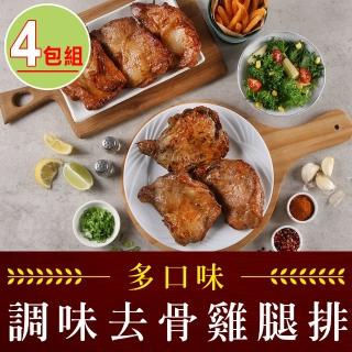 【享吃肉肉】去骨調味雞腿排4包 190g/包(紐奧良/香辣/塔香/蔥燒/臺式/招牌)