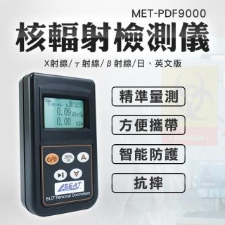 【錫特工業】核輻射檢測儀 輻射計 日 英文基礎版(MET-PDF9000丸石五金)