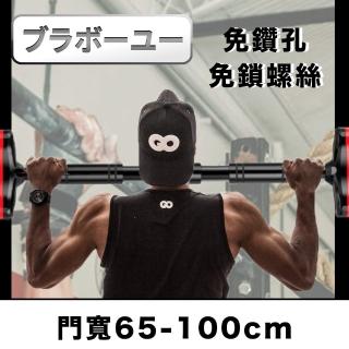 【百寶屋】健身運動 免打孔引體向上/門框單槓 門寬65-100cm