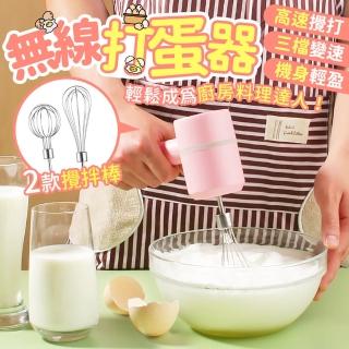 【指選好物】多功能無線電動打蛋器(手持打蛋器/料理機/絞碎機/絞肉機/烘焙/奶泡器)