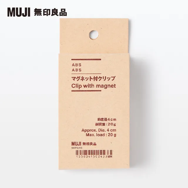 【MUJI 無印良品】磁鐵夾