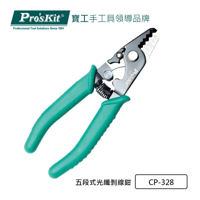 【Pro’sKit 寶工】五段式光纖剝線鉗(CP-328)