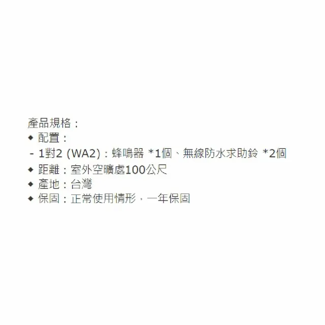 【海夫健康生活館】通用無障礙 1對2 無線 防水 求助鈴 看護鈴(WA2)