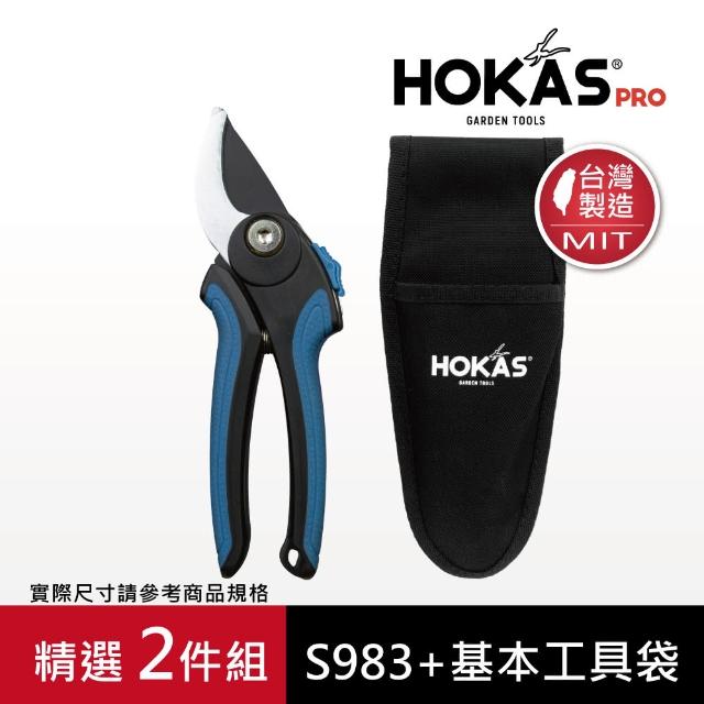 【HOKAS】居家園藝剪刀工具袋2件組 園藝剪 台灣製