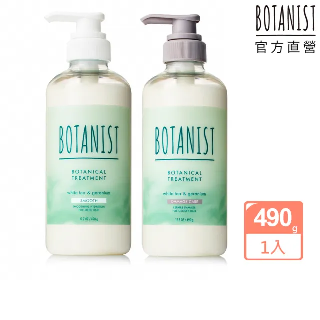 【BOTANIST】植物性清爽洗髮精/潤髮乳490ml(清爽柔順型/受損護理型)